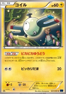 Magnemite