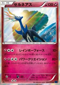Xerneas