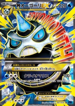 MGlalie EX