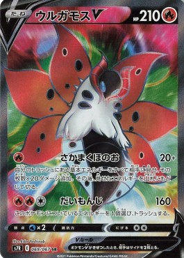 Volcarona V