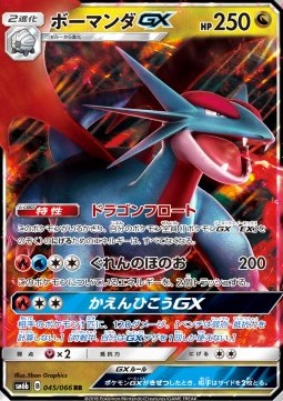 Salamence GX