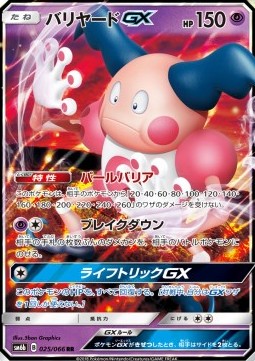 Mr. Mime GX