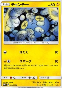 Chinchou