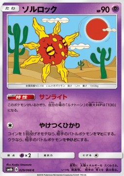 Solrock