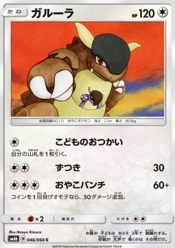 Kangaskhan