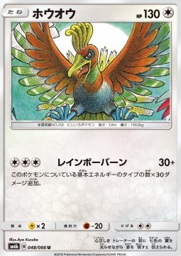 Ho-Oh