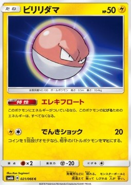 Voltorb