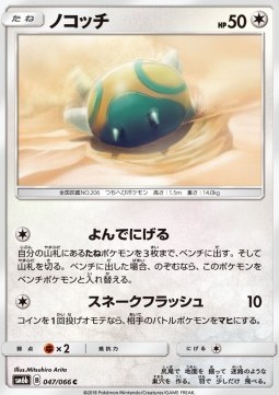 Dunsparce