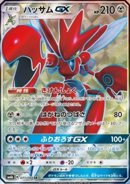 Scizor GX