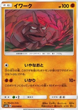 Onix