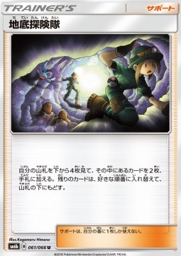 Underground Expedition