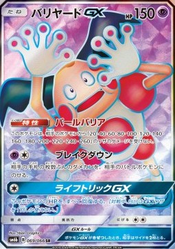 Mr. Mime GX