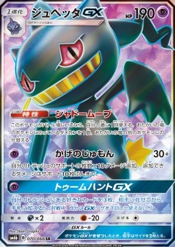 Banette GX