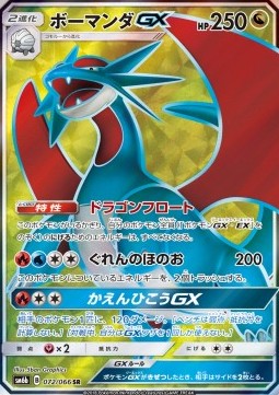 Salamence GX