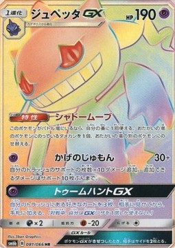 Banette GX