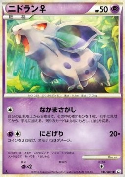 Nidoran [F]