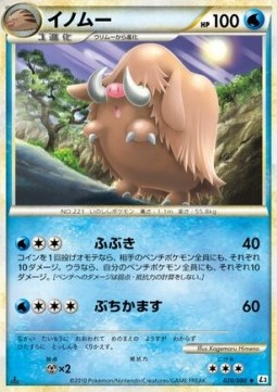 Piloswine