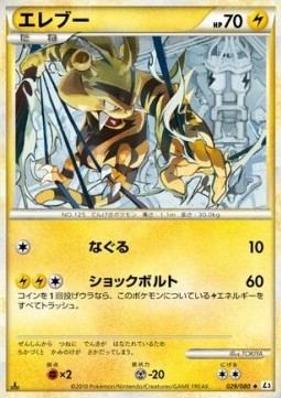 Electabuzz