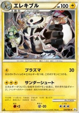 Electivire