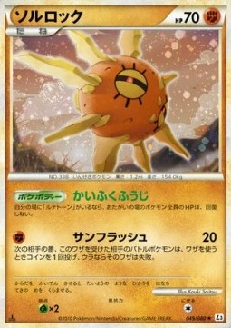 Solrock