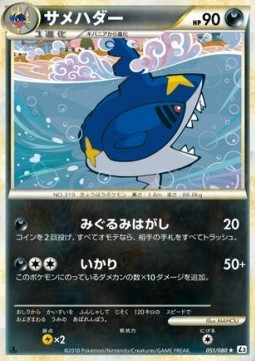 Sharpedo