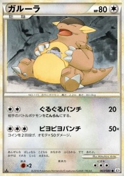 Kangaskhan