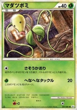 Bellsprout