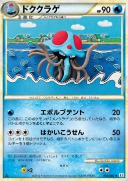 Tentacruel
