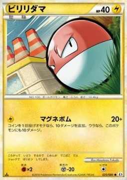 Voltorb