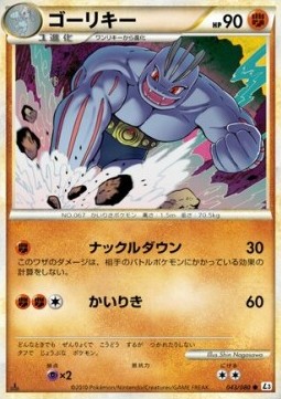 Machoke