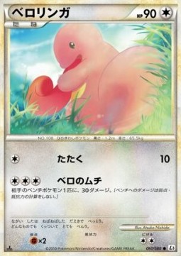 Lickitung
