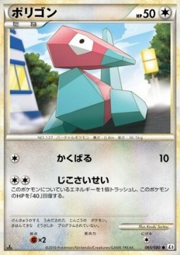 Porygon