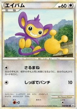 Aipom