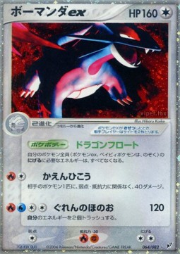Salamence ex