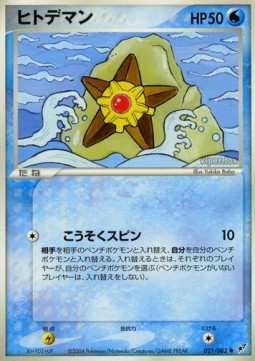 Staryu