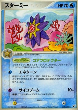 Starmie