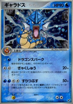 Gyarados