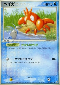 Corphish