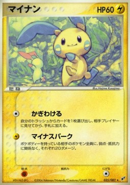 Minun