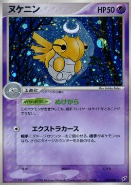 Shedinja