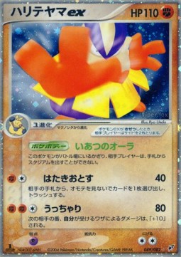 Hariyama ex