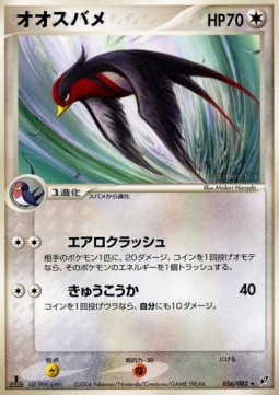 Swellow