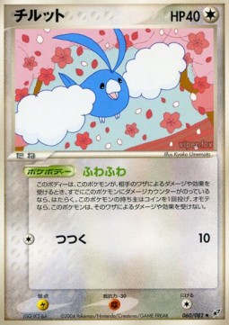 Swablu