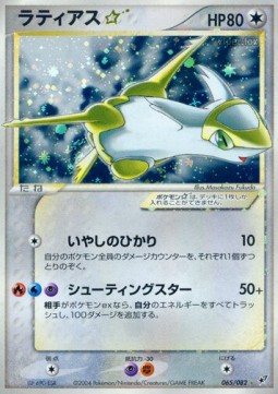 Latias Gold Star