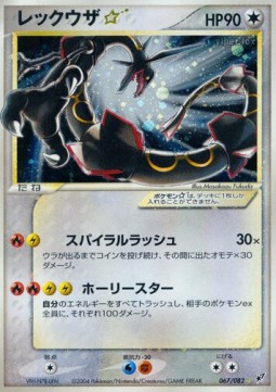 Rayquaza Gold Star