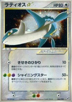 Latios Gold Star