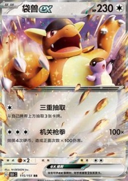 Kangaskhan ex