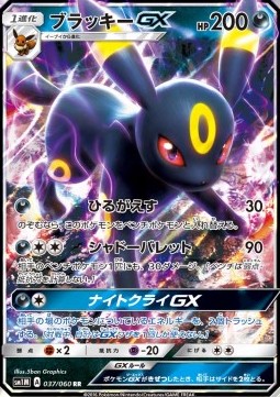 Umbreon GX