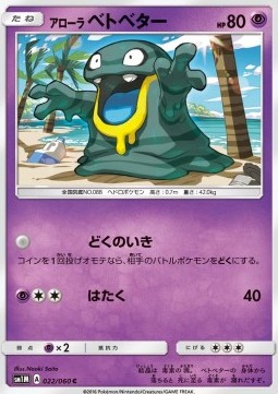 Alolan Grimer