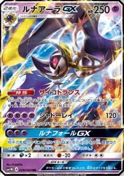 Lunala GX